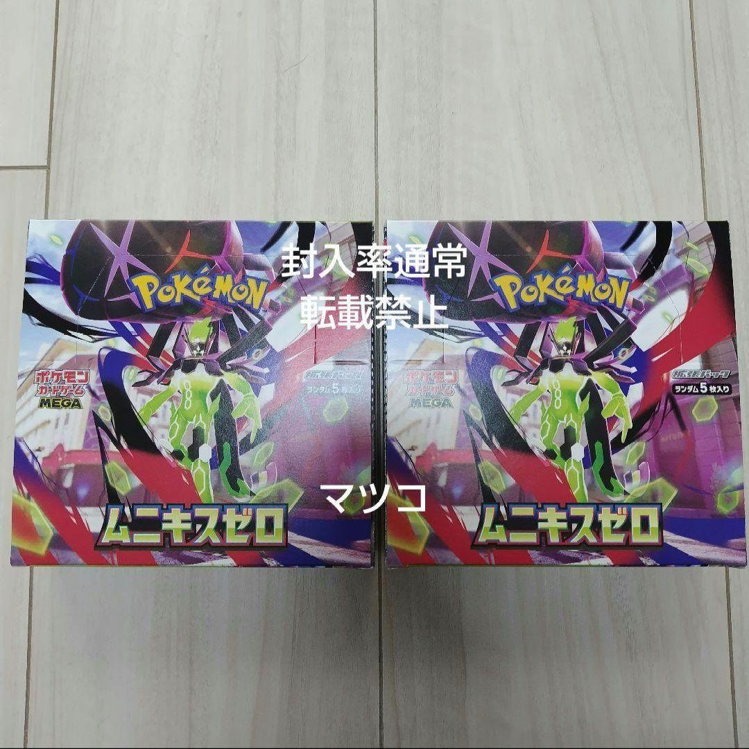 ムニキスゼロ box セット シュリンクなし