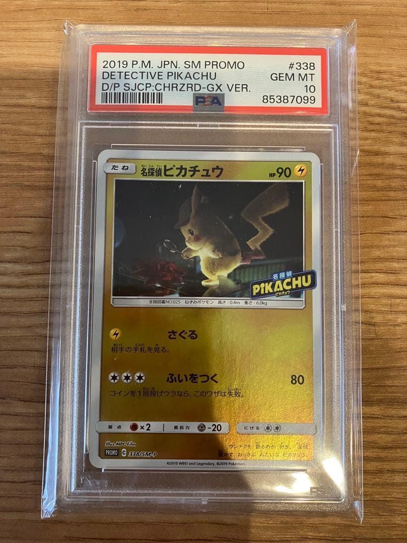 名探偵ピカチュウ　PSA10