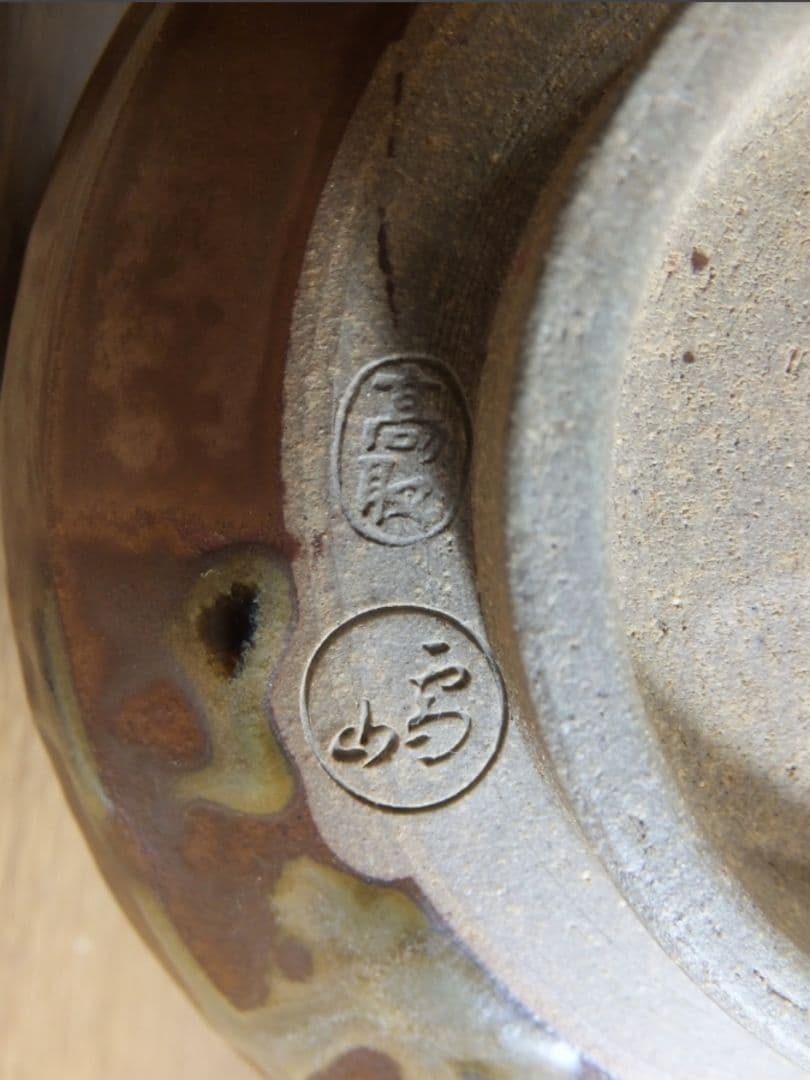 真作保証 鬼丸雪山 自作 高取茶碗 小石原焼 コレクター放出品 茶道具 福岡県