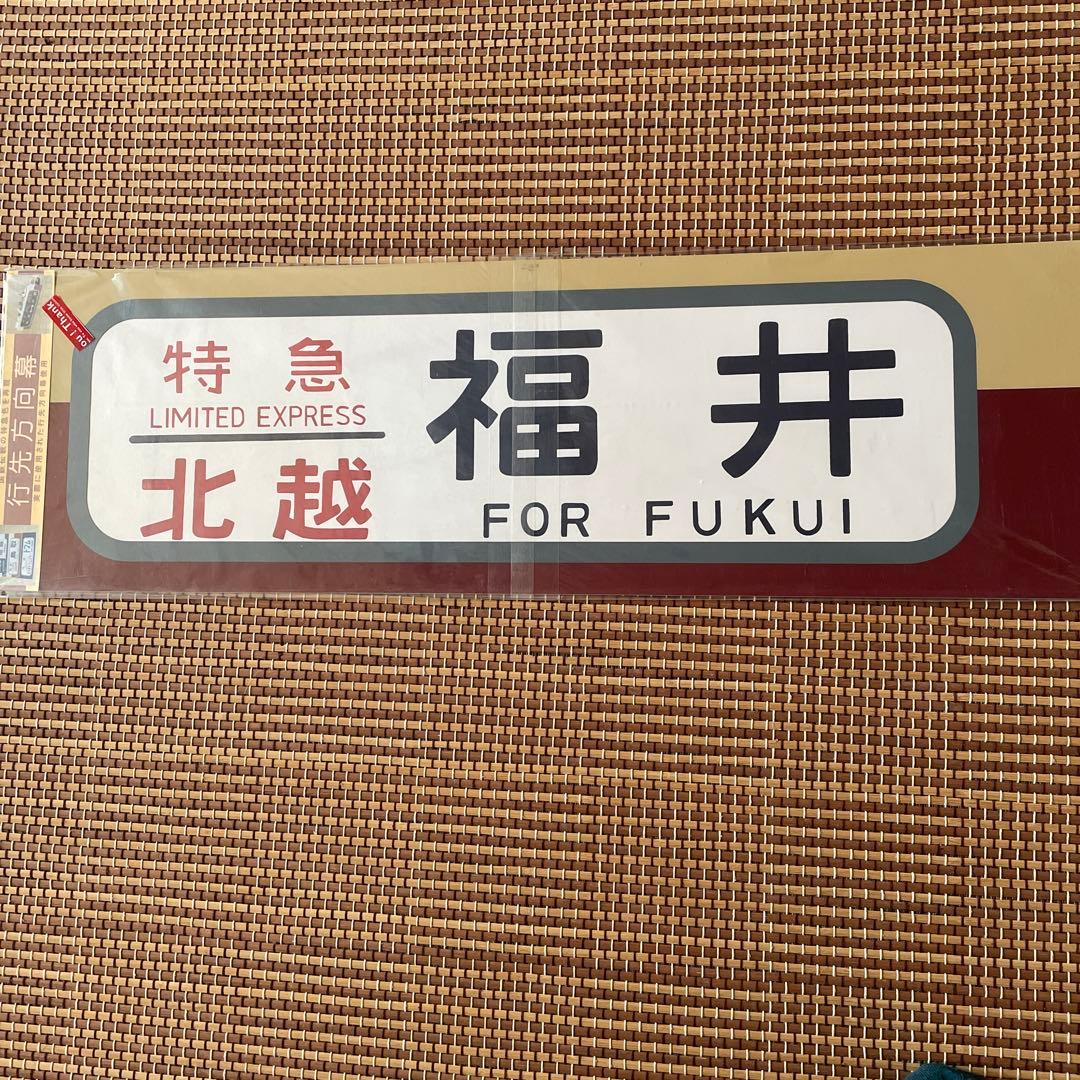行き先方向幕