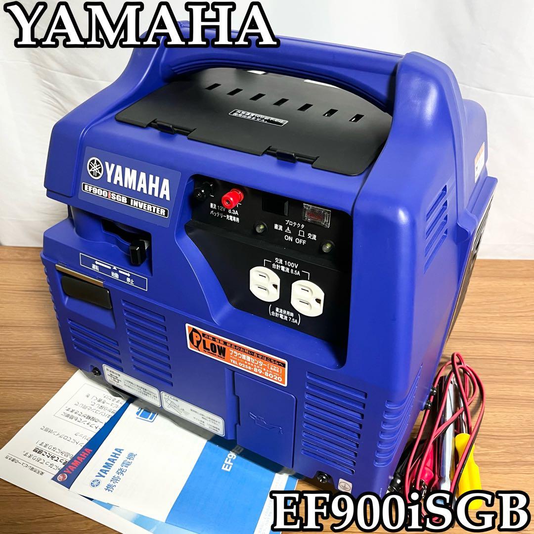 ヤマハ EF900iSGB 発電機　インバーター発電機　防災　停電　未使用　近い