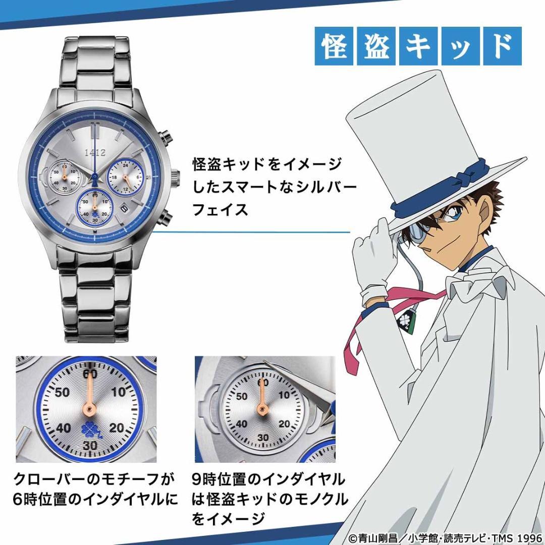 名探偵コナン 怪盗キッド 腕時計 シルバーフェイス 怪盗キッドモデル