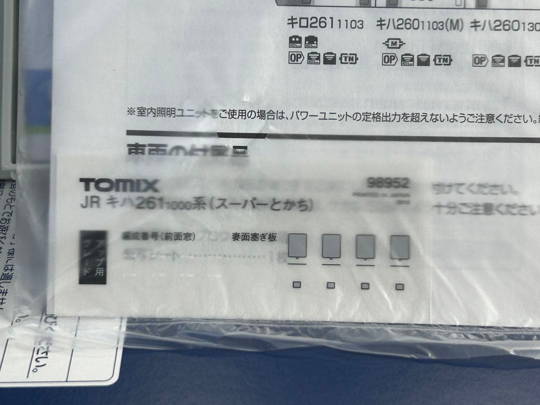 鉄道模型　Nゲージ　TOMIX 98952 キハ261 1000 スーパーとかち