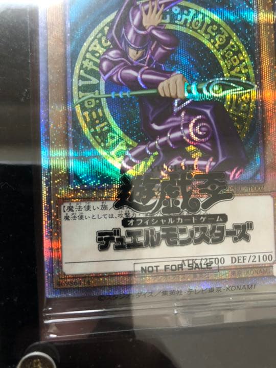 遊戯王 ブラックマジシャンの3000枚限定のプリズマティックシークレットレア