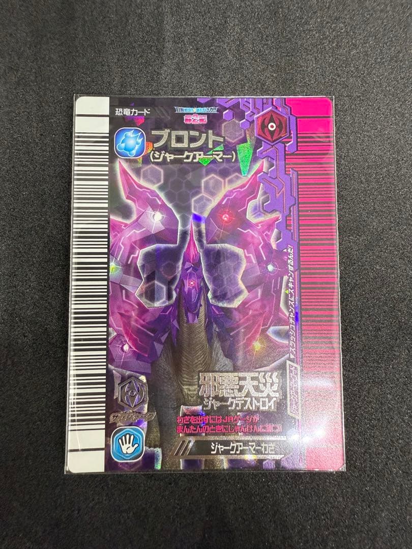 恐竜キング　ブロント　ジャークアーマー　第2紀 ジャーク　2枚セット売り