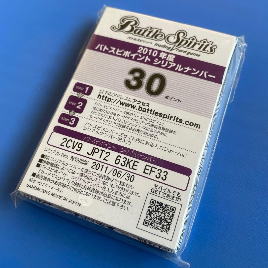 バトスピ　プロモ　未開封