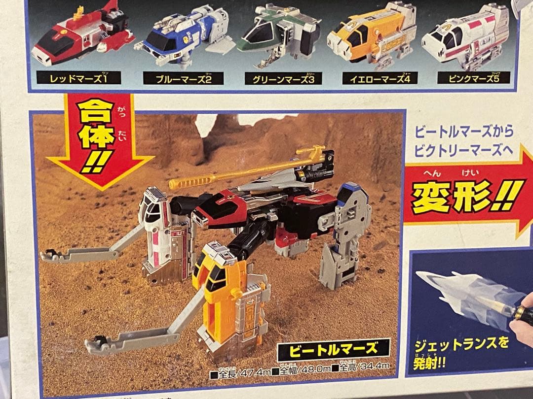 発売〜26年ヴンテージ品★絶版ゴーゴーファイブ新品未開封未展示メーカー検済