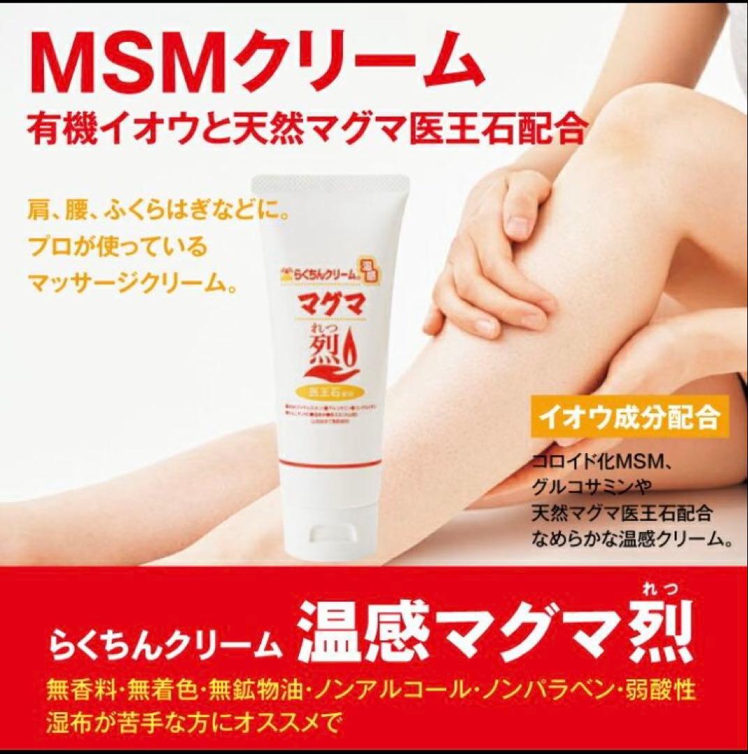りす様　らくちんクリーム 温感マグマ 烈 6本