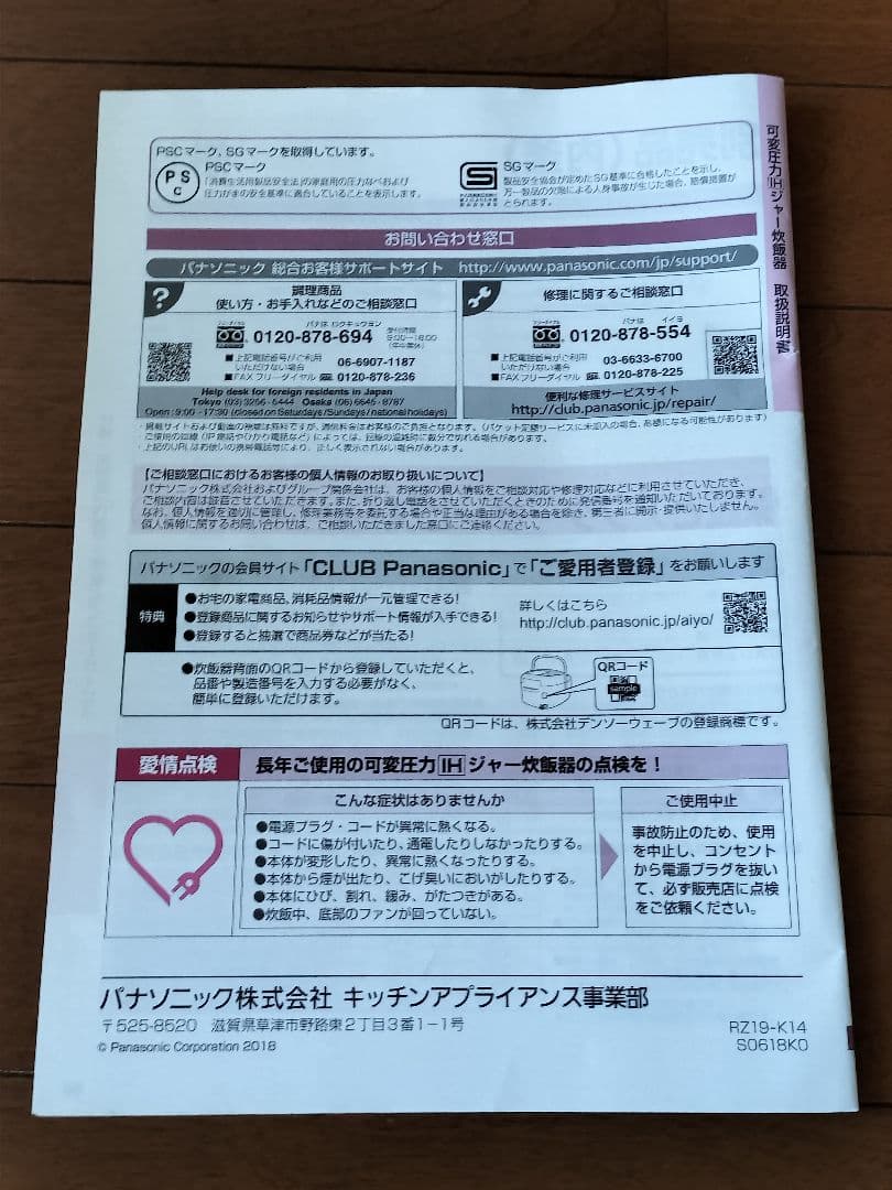 Panasonic　可変圧力IHジャー炊飯器　SR-PW188　1升炊き