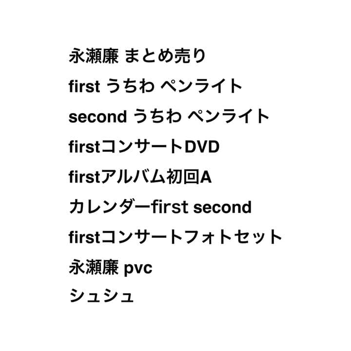 King＆Prince 永瀬廉 pvc アルバム DVD キンプリ ペンライト