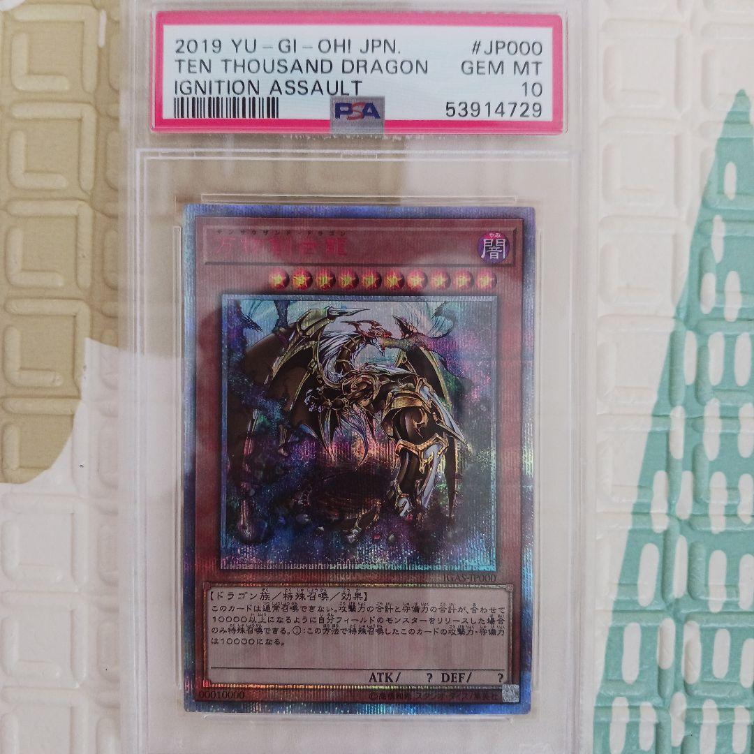 遊戯王 万物創世龍 PSA10