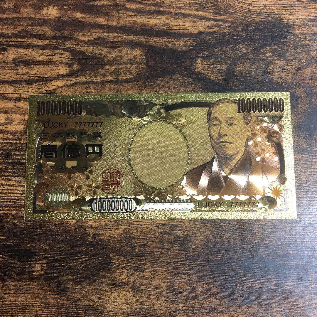 1億円