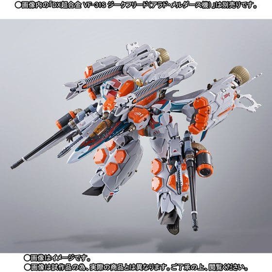 dx超合金 VF-31S アラド•メルダース機+アーマーパーツ