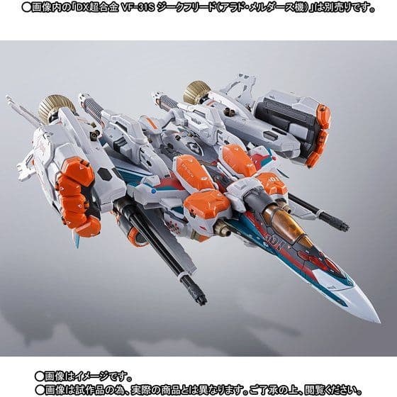 dx超合金 VF-31S アラド•メルダース機+アーマーパーツ