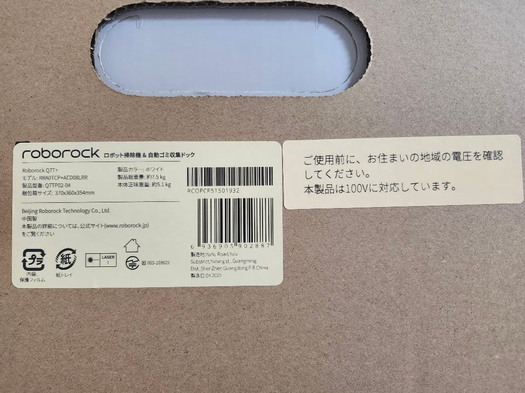 【新品未開封】Roborock ロボット掃除機本体 自動ゴミ収集ドック付