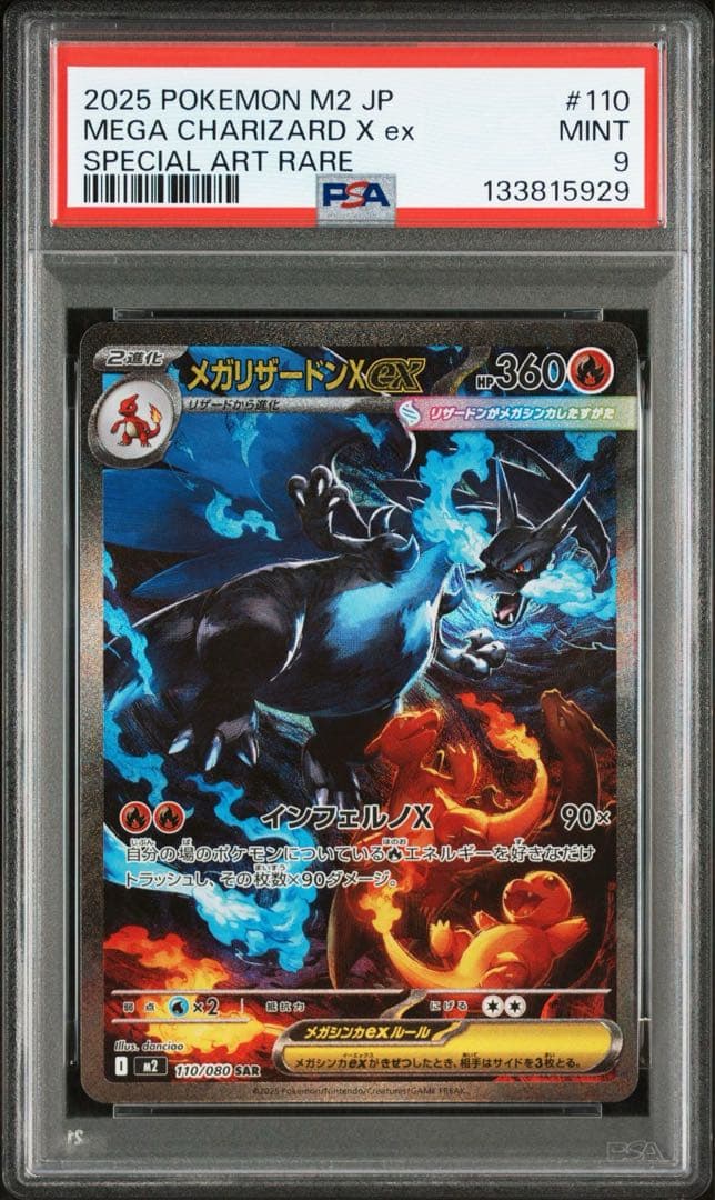メガリザードンex SAR インフェルノX psa9