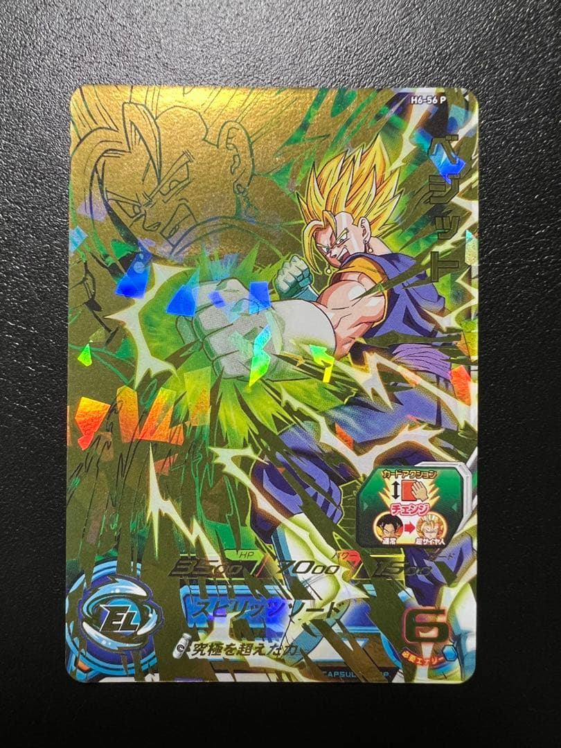 スーパードラゴンボールヒーローズ H6-56 P ベジット