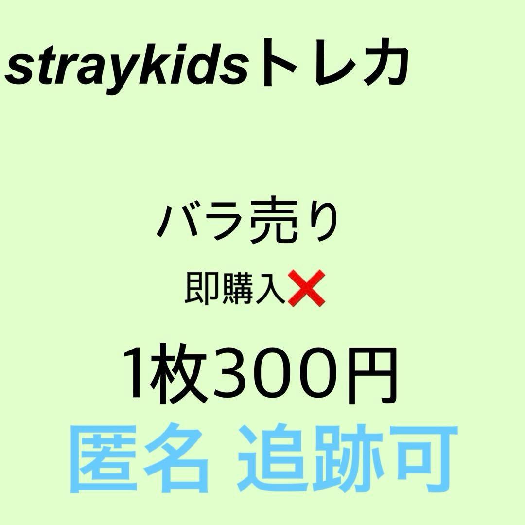 straykids トレカ