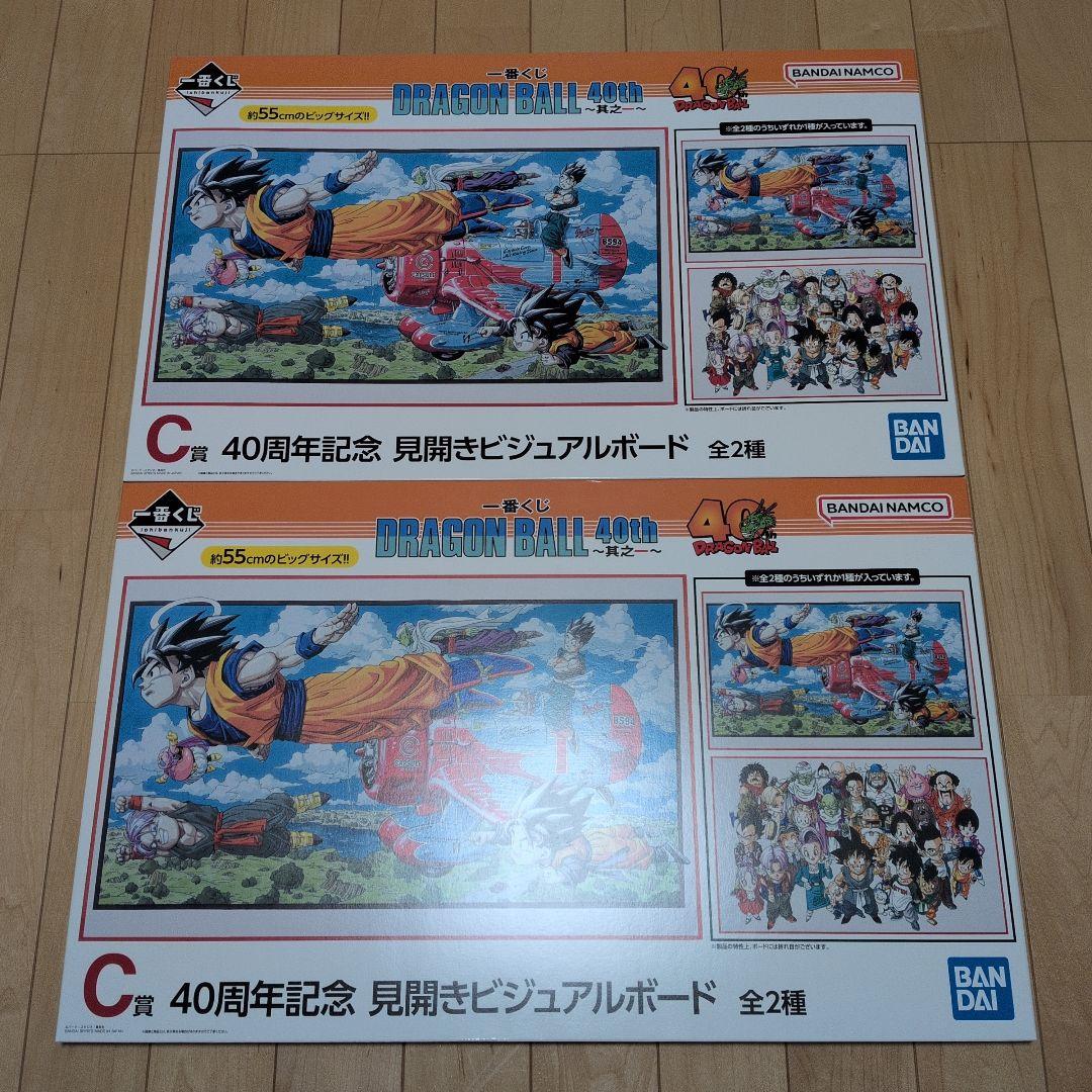 ドラゴンボール 一番くじ C賞 未使用未開封 ビジュアルボード 2種セット