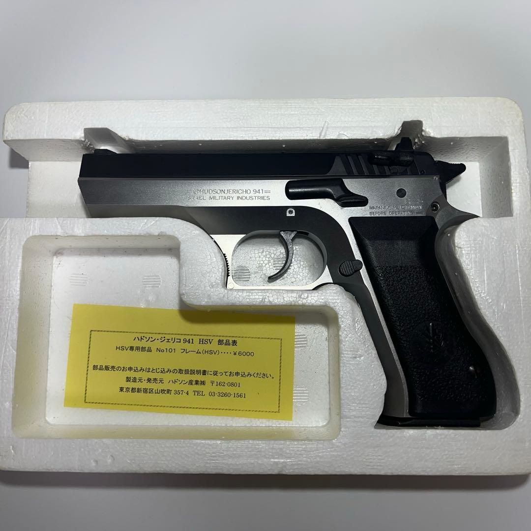 ハドソン　ジェリコ941 フレームシルバー ガスブローバックガン