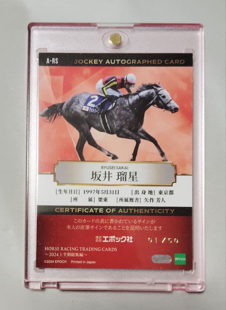 坂井瑠星 シリアル01/50 EPOCH ホースレーシング 直筆サインカード