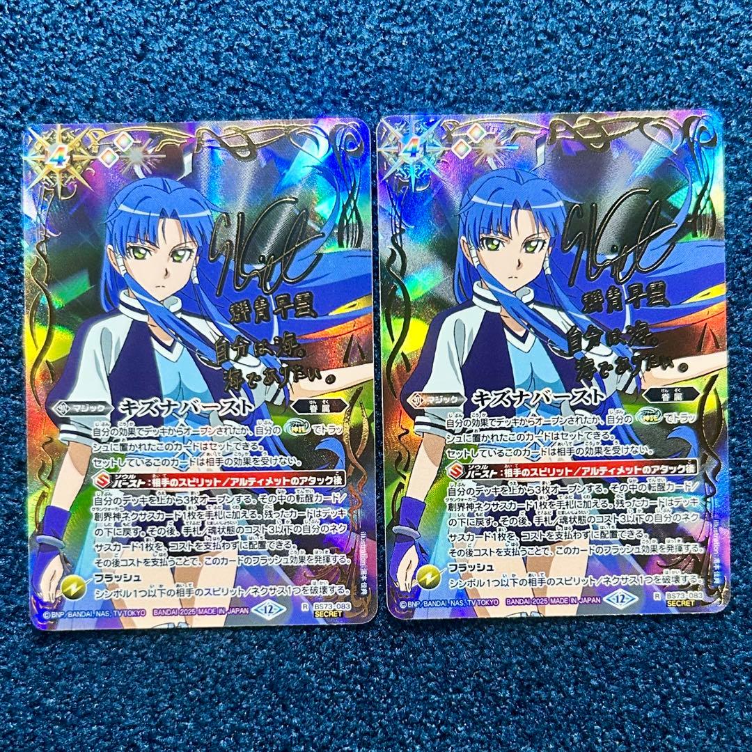 バトスピ 天地転世 キズナバースト 群青早雲 サインシークレット 2枚
