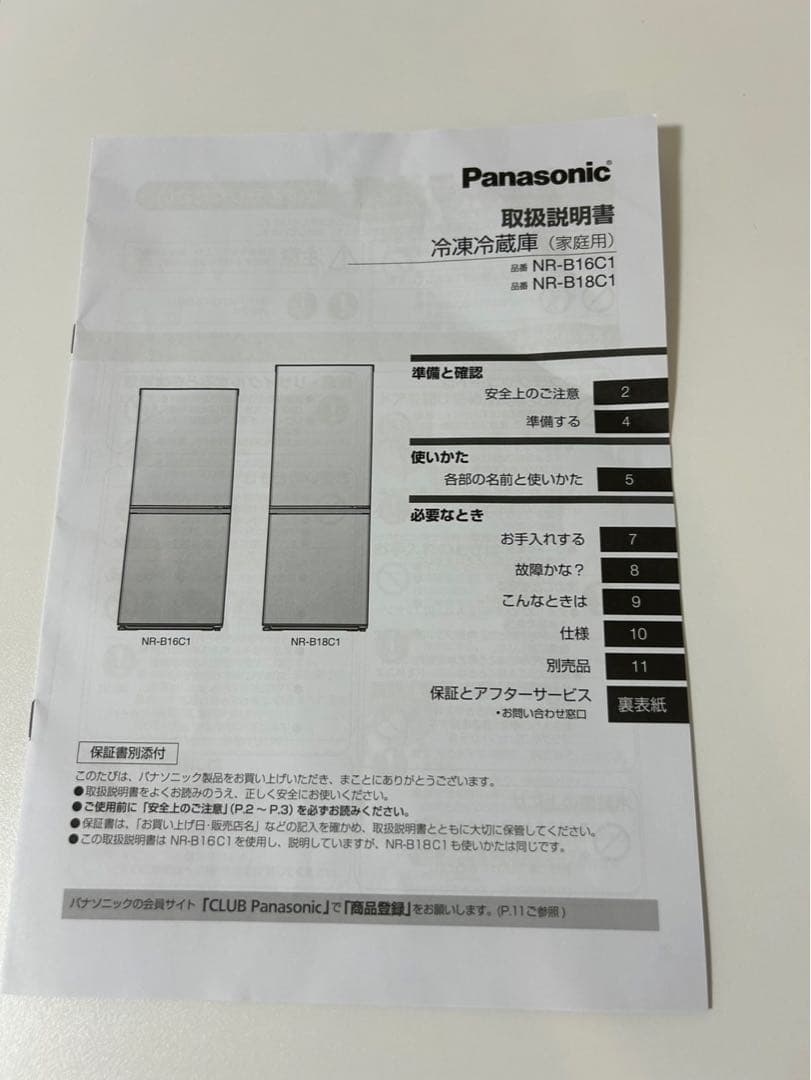 【9/25まで!!】2024年製 Panasonic 冷蔵庫 NR-B18C1