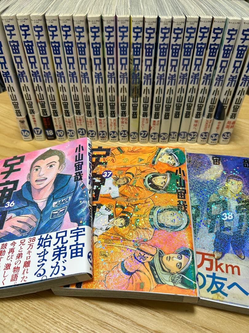 宇宙兄弟16〜38巻セット