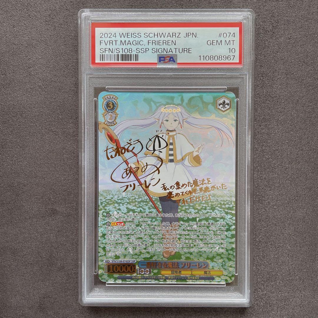 【PSA10】1番好きな魔法 フリーレン SSP サイン管理番号 b221
