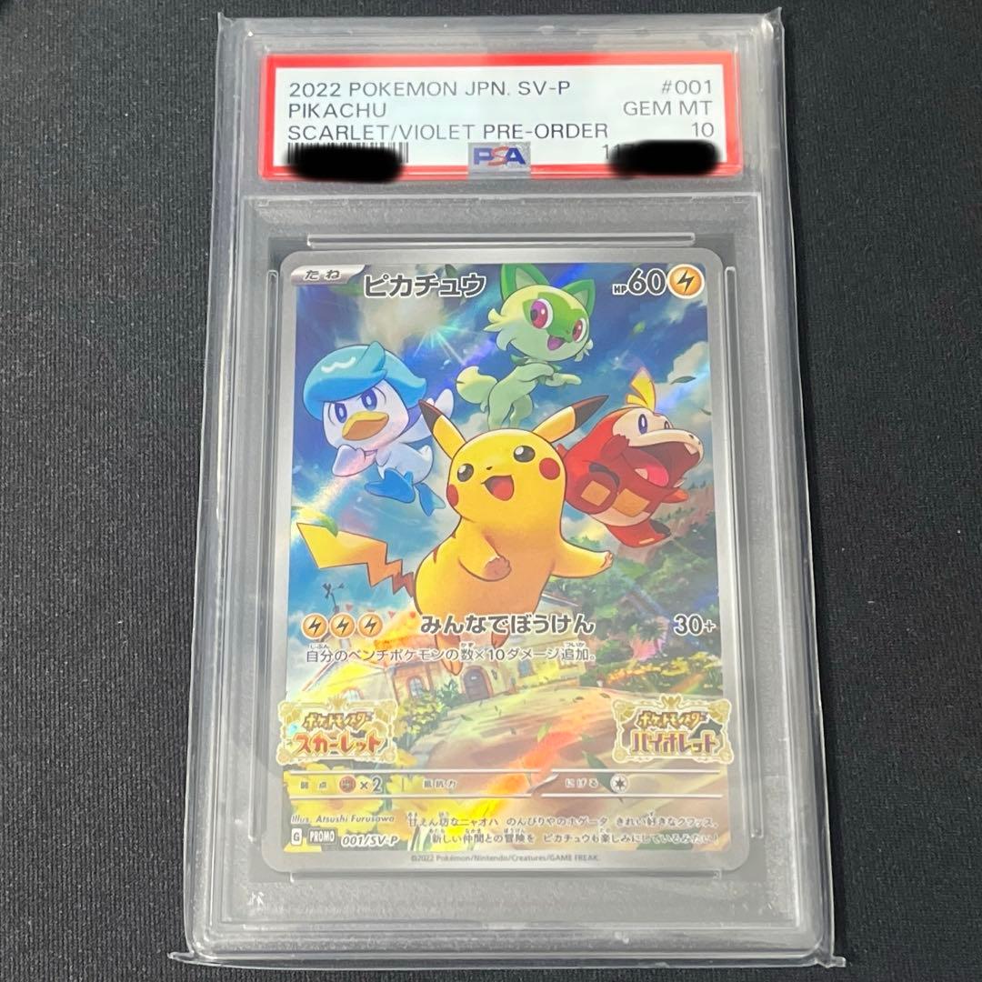 ね*ー様 【PSA10】ピカチュウ プロモ