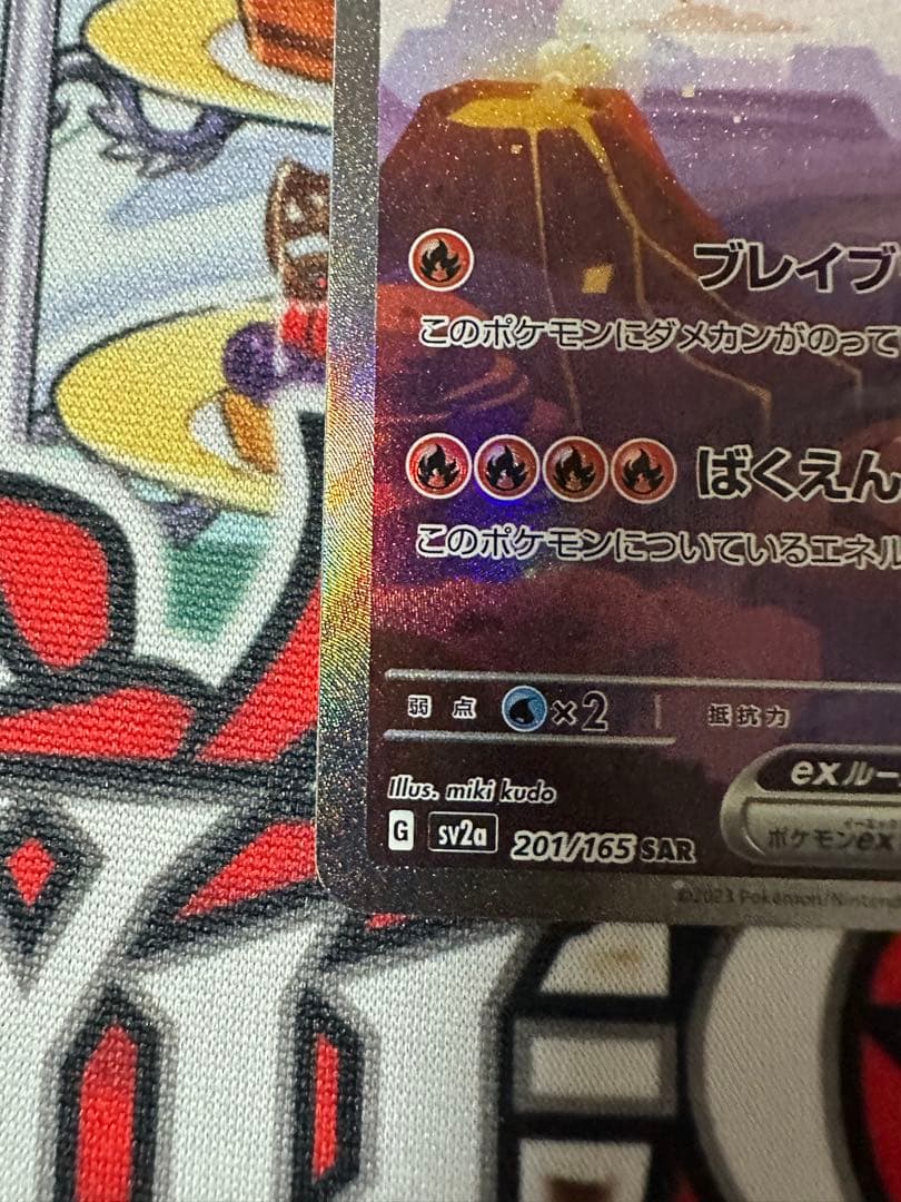 ポケモンカード リザードンex SAR SV2a 151 201/165