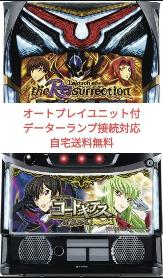パチスロ コードギアス 反逆のルルーシュ/復活のルルーシュオートプレイユニット
