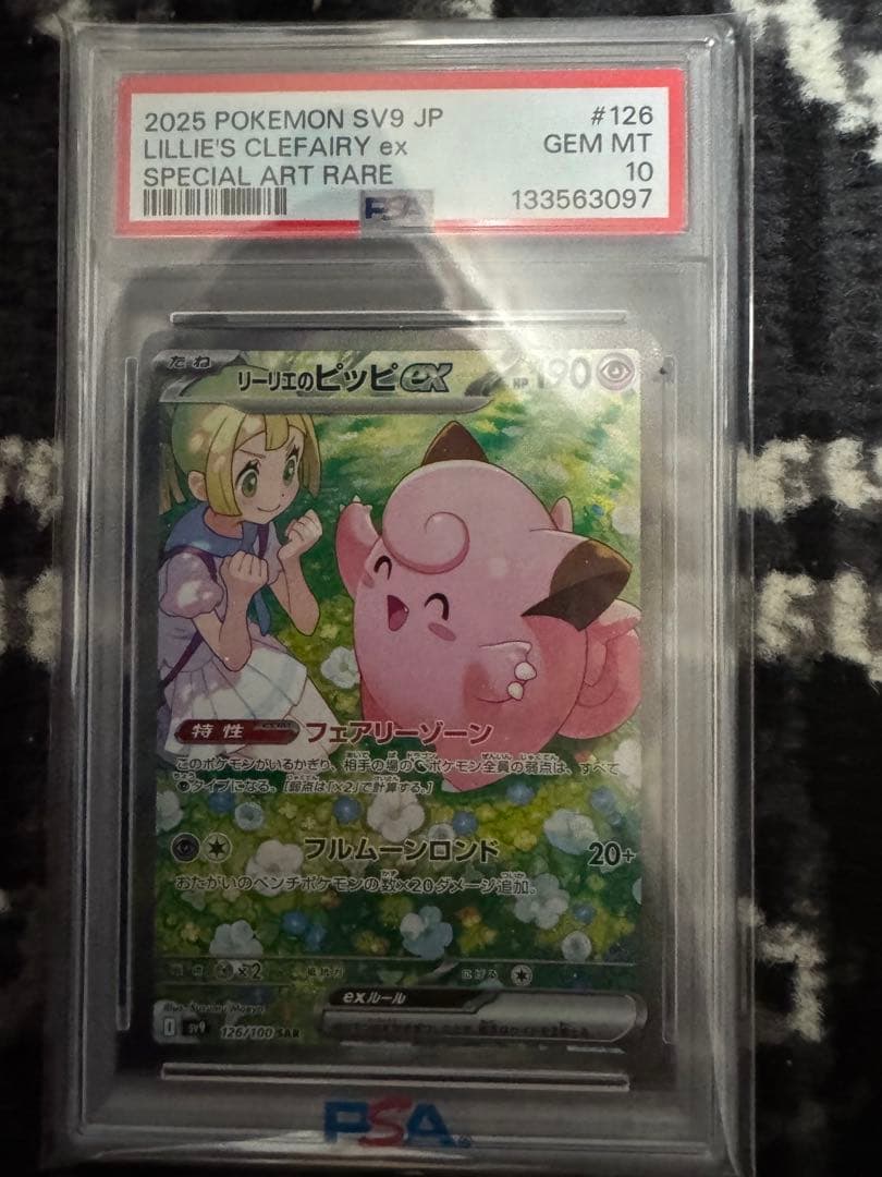 リーリエのピッピSAR psa10