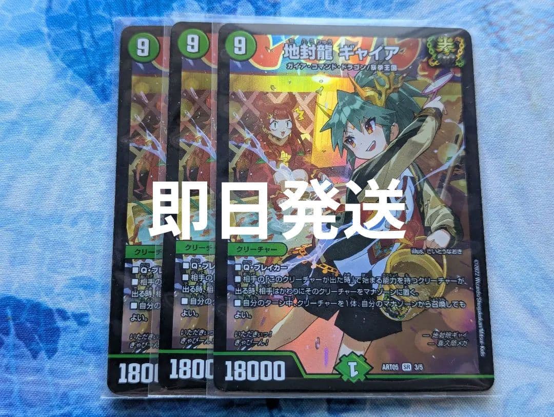 地封龍ギャイア 神アート 3枚
