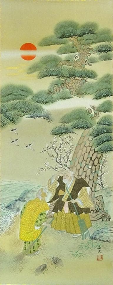 掛軸 2点セット 榊原嘉夫 綾部栄照『高砂図 彩色山水図』絹本 共箱付 良好品