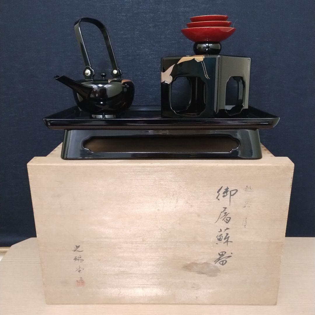 越前塗 漆塗り屠蘇器セット