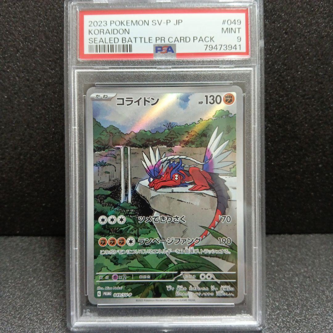 ポケモンカード コライドン AR プロモ PSA鑑定品