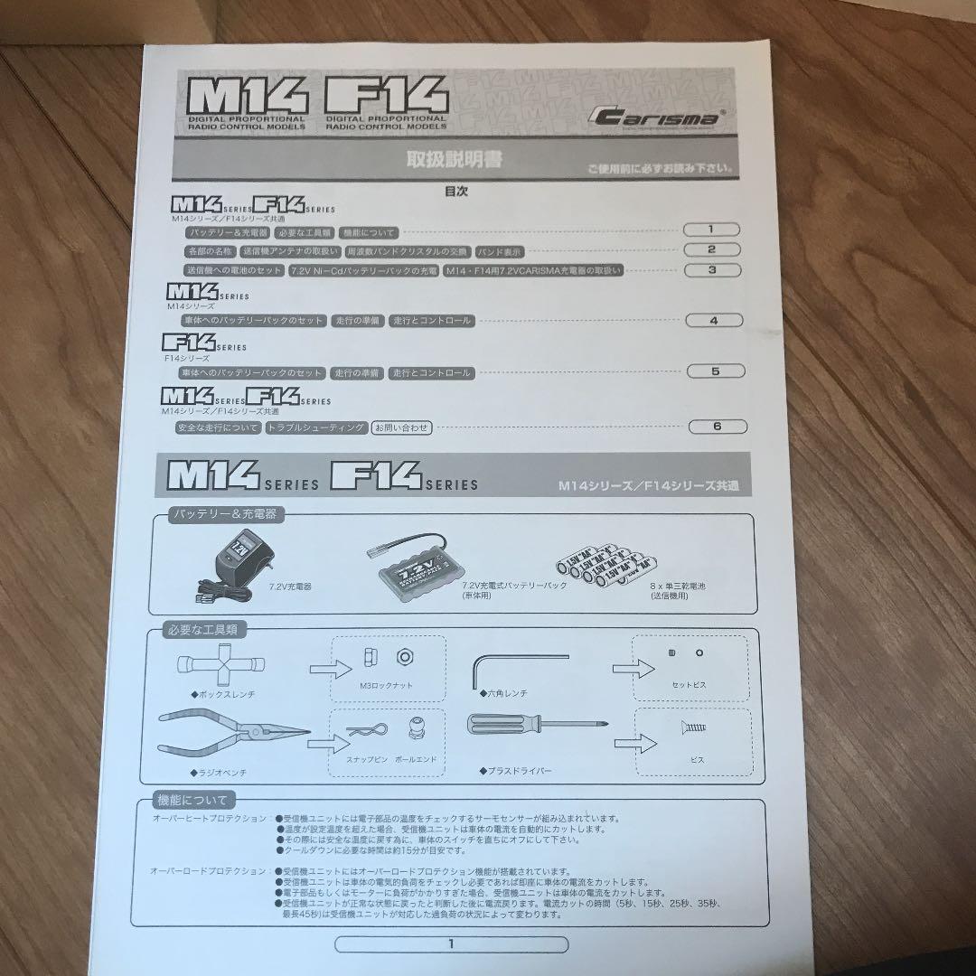 ラジコンM14