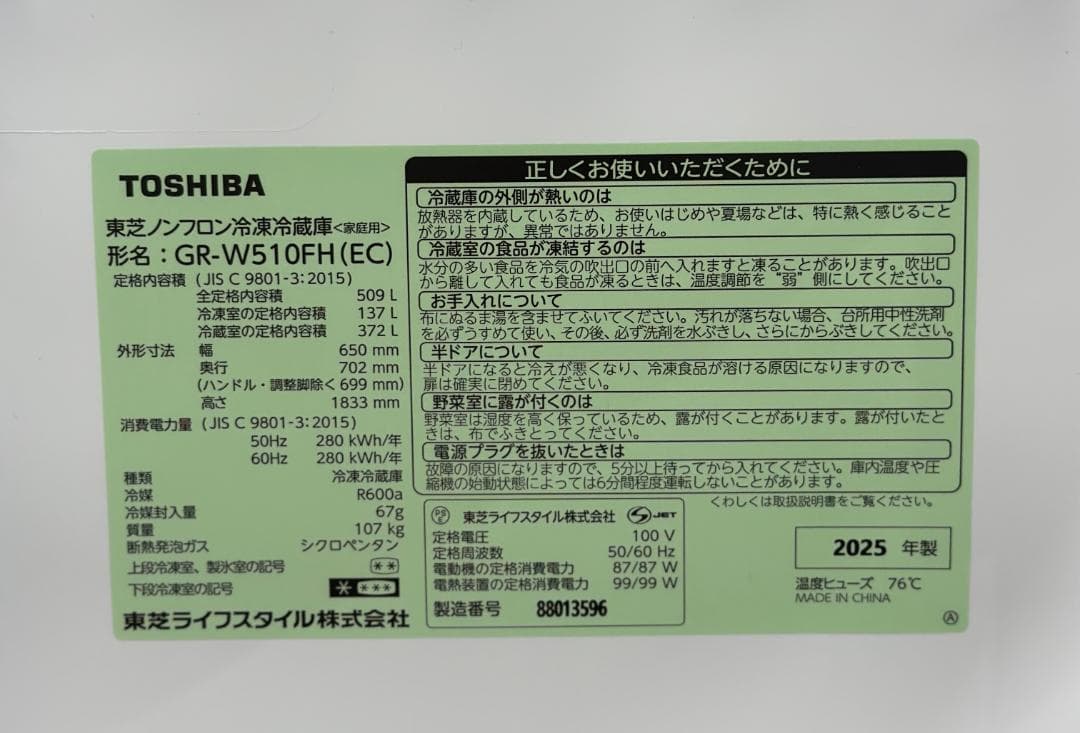 Senrei　美品 東芝 6ドア冷蔵庫 509L GR-W510FH-EC