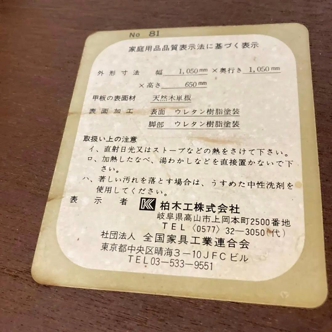 Mash様用【柏木工】ヴィンテージ ラウンドテーブル 無垢材　ダイニングテーブル