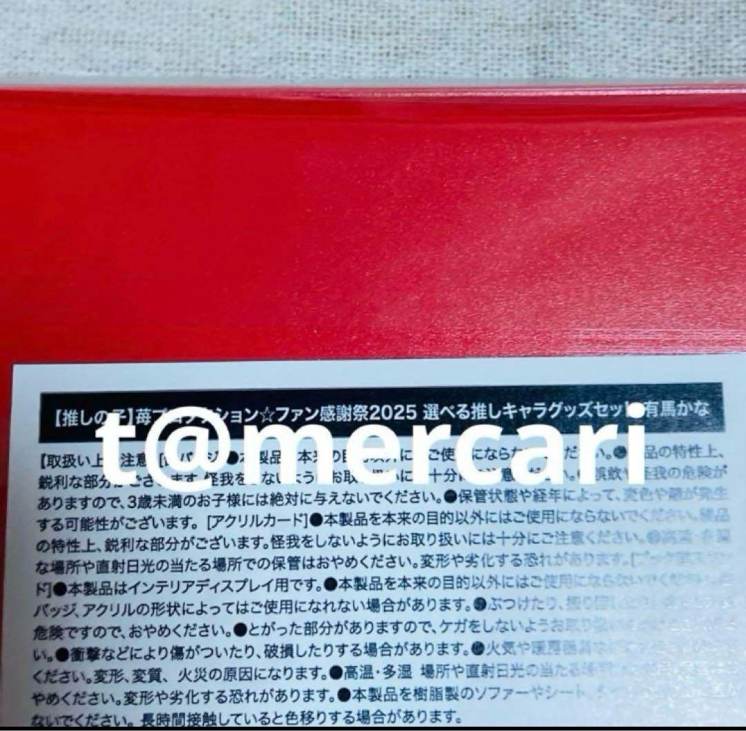苺プロダクション　ファン感謝祭2025 配信特典グッズ　推しの子　有馬かな