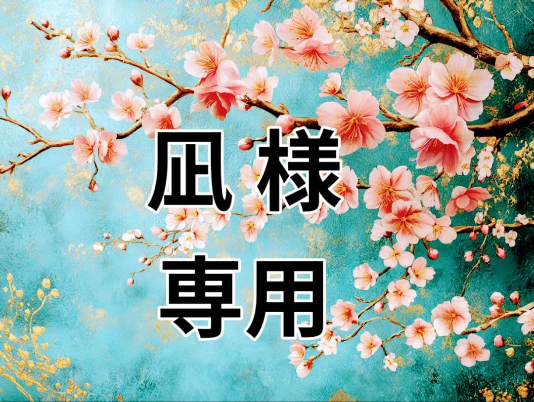 凪
