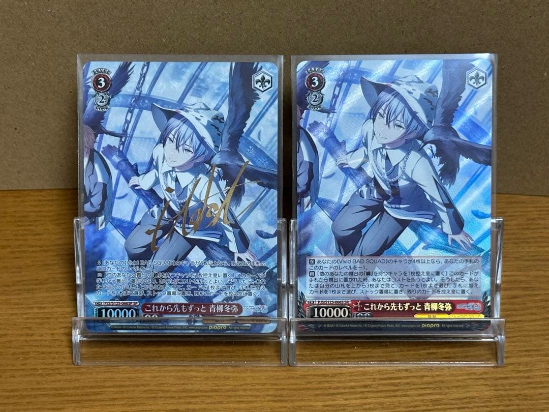 プロセカ　ヴァイス青柳冬弥　SP SR