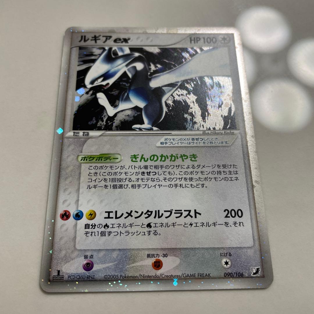 ポケモンカード　ルギアex