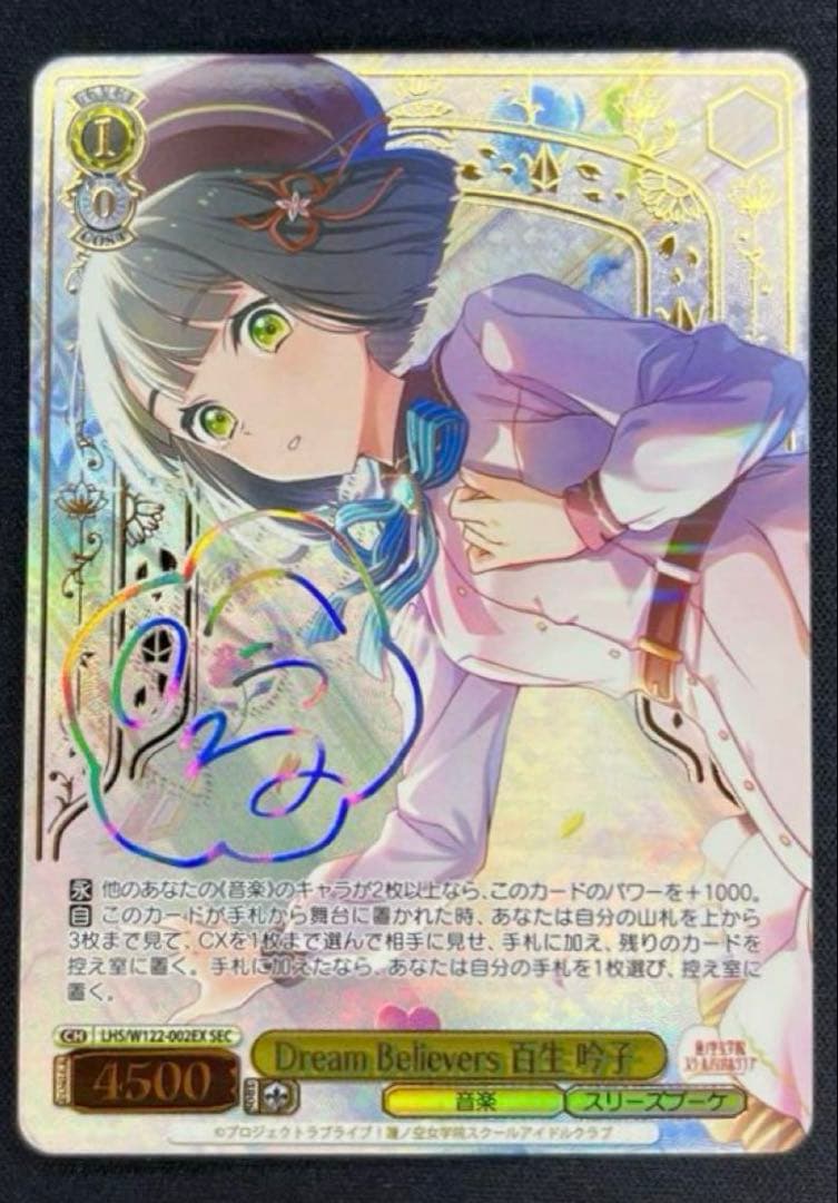 ヴァイスシュヴァルツ　蓮ノ空女学院Dream Believers百生吟子sec