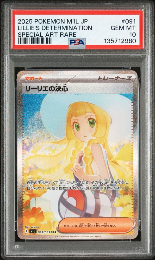 PSA10 リーリエの決心 sar m1l 091/063