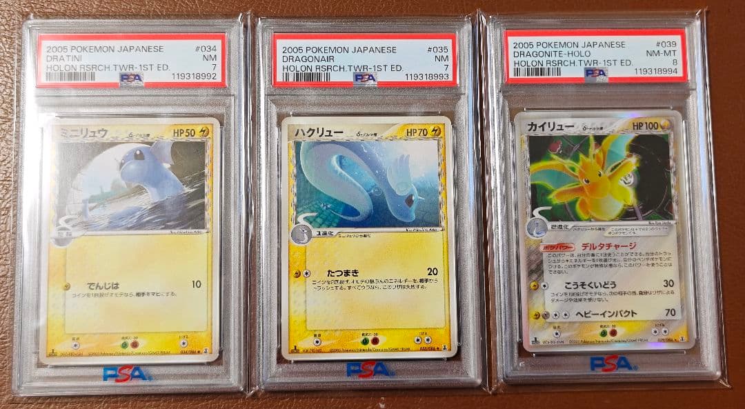 PSA7 PSA8 3連番 ミニリュウ ハクリュー カイリュー デルタ種 δ