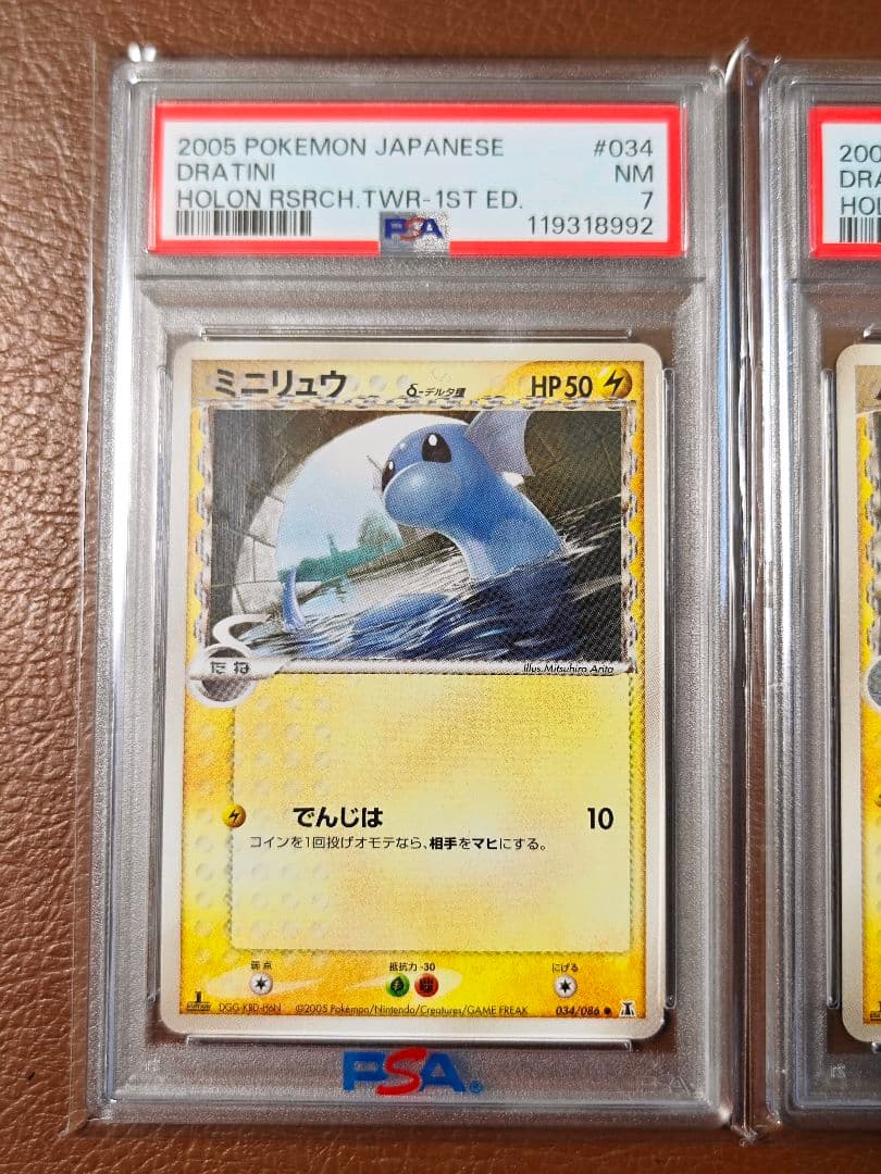 PSA7 PSA8 3連番 ミニリュウ ハクリュー カイリュー デルタ種 δ