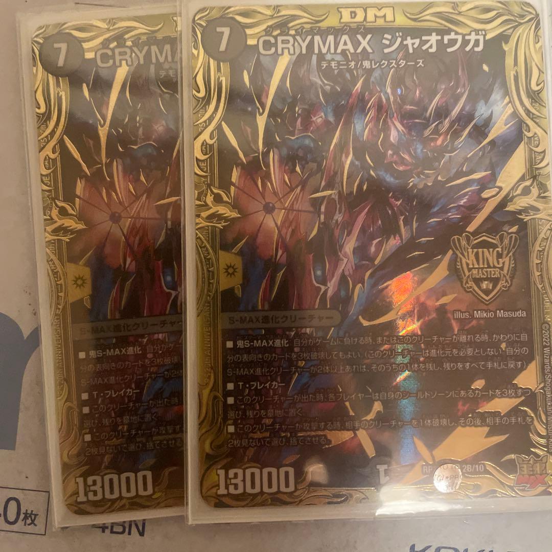 クライマックスジャオウガ crymax ジャオウガ B 2枚