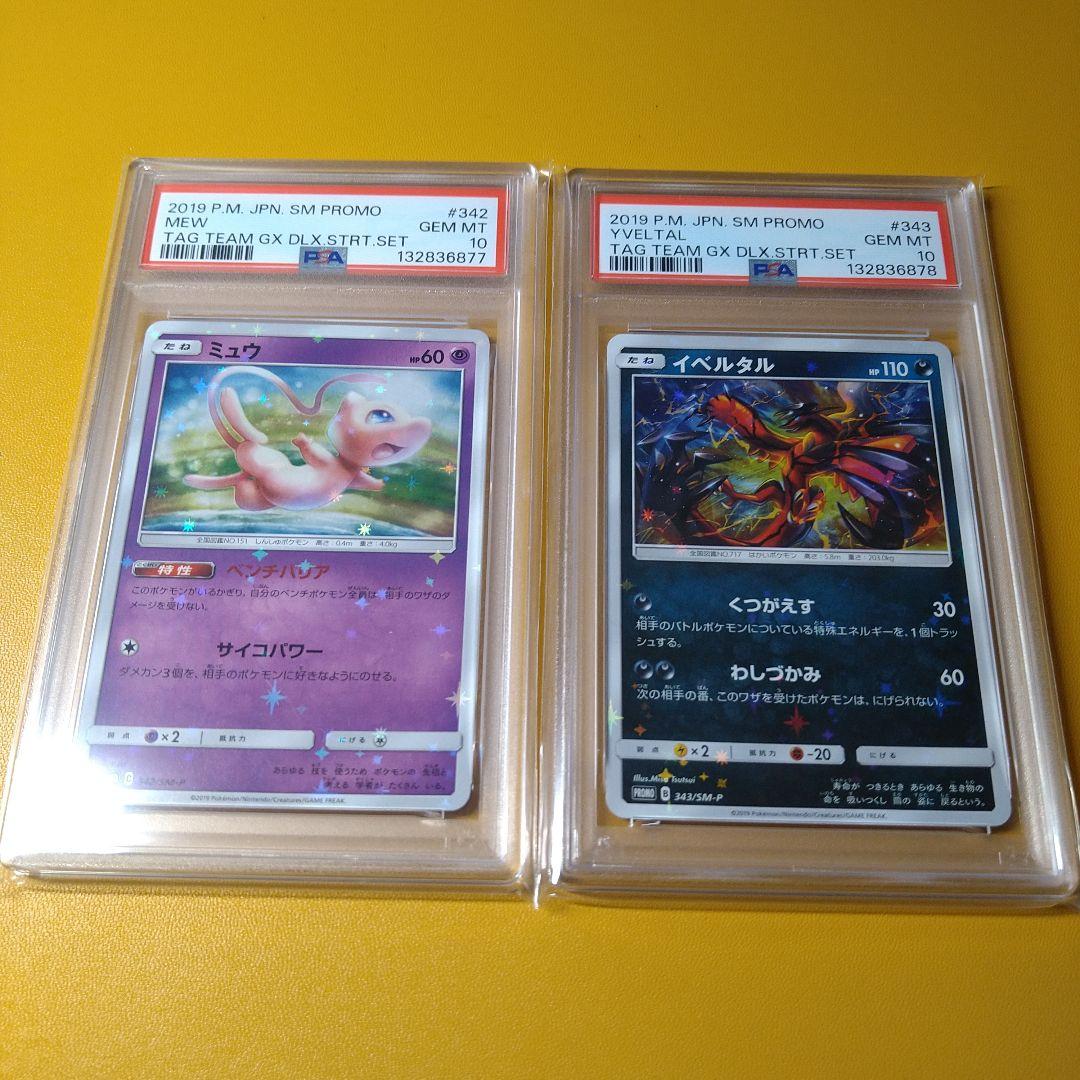 PSA10 プロモ連番　ミュウ　イベルタル